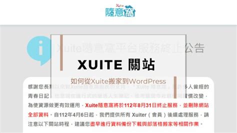 xuite隨意窩|Xuite隨意窩8月底關站！日誌、相簿、影音怎麼備份？。